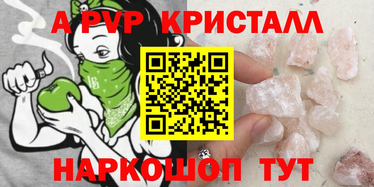 APVP  Вход с VPN  Альфа ПВП Соль  Городец  магазин  наркотиков  Alfa_PVP Crystall 