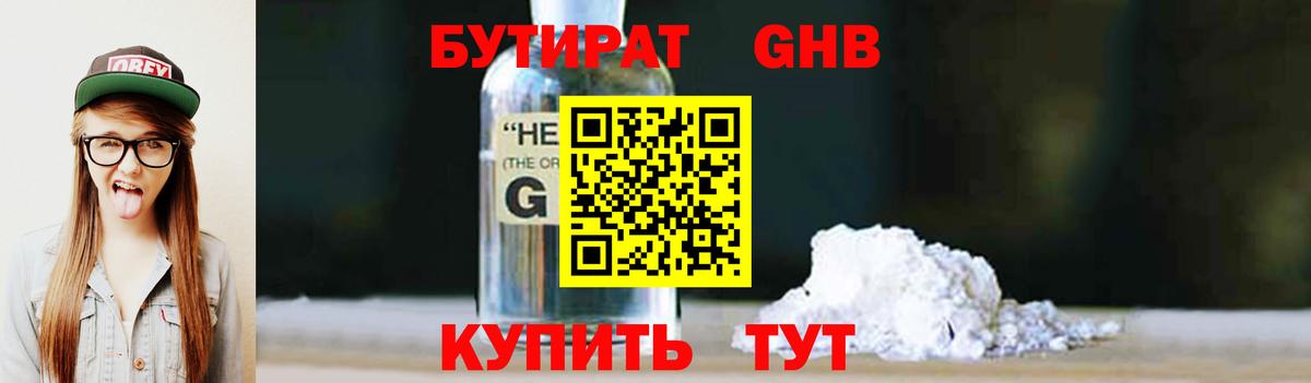 Бутират вода  Вход с VPN  БУТИРАТ  Городец 