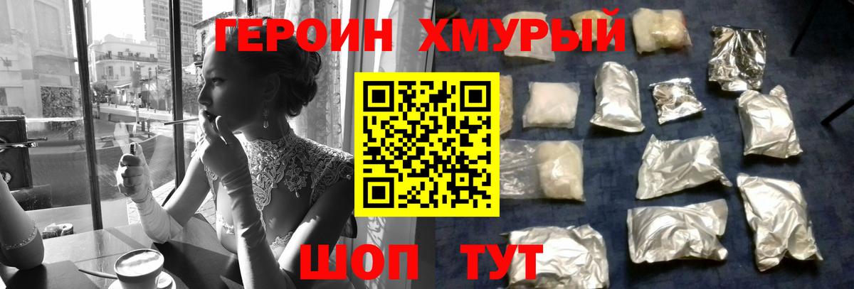 Героин герыч  Вход с VPN  Городец 