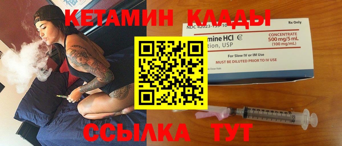 Кетамин VHQ  Вход с VPN  Городец 