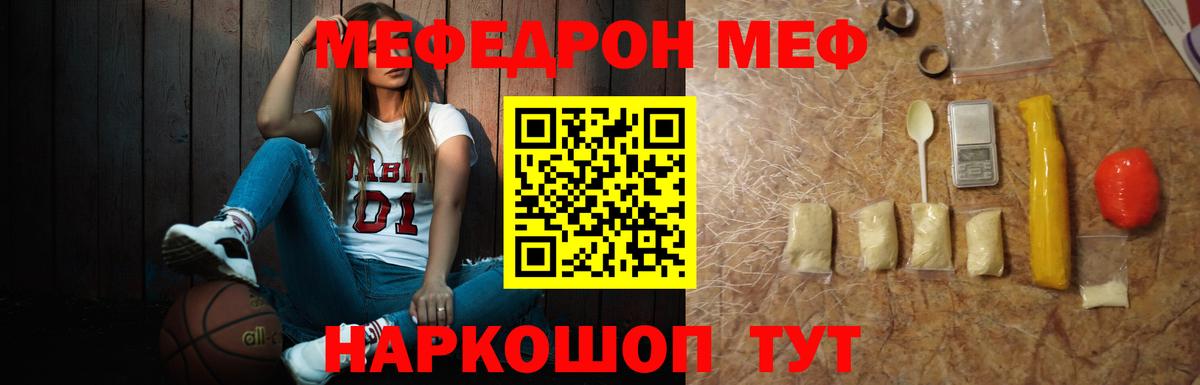 Мефедрон  МЕФ mephedrone  МЯУ-МЯУ  где купить наркотик  Вход с VPN  МЯУ-МЯУ VHQ  Городец 