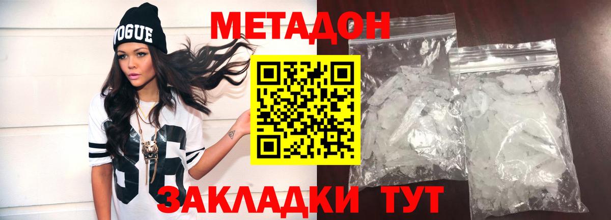 Метадон белоснежный Городец